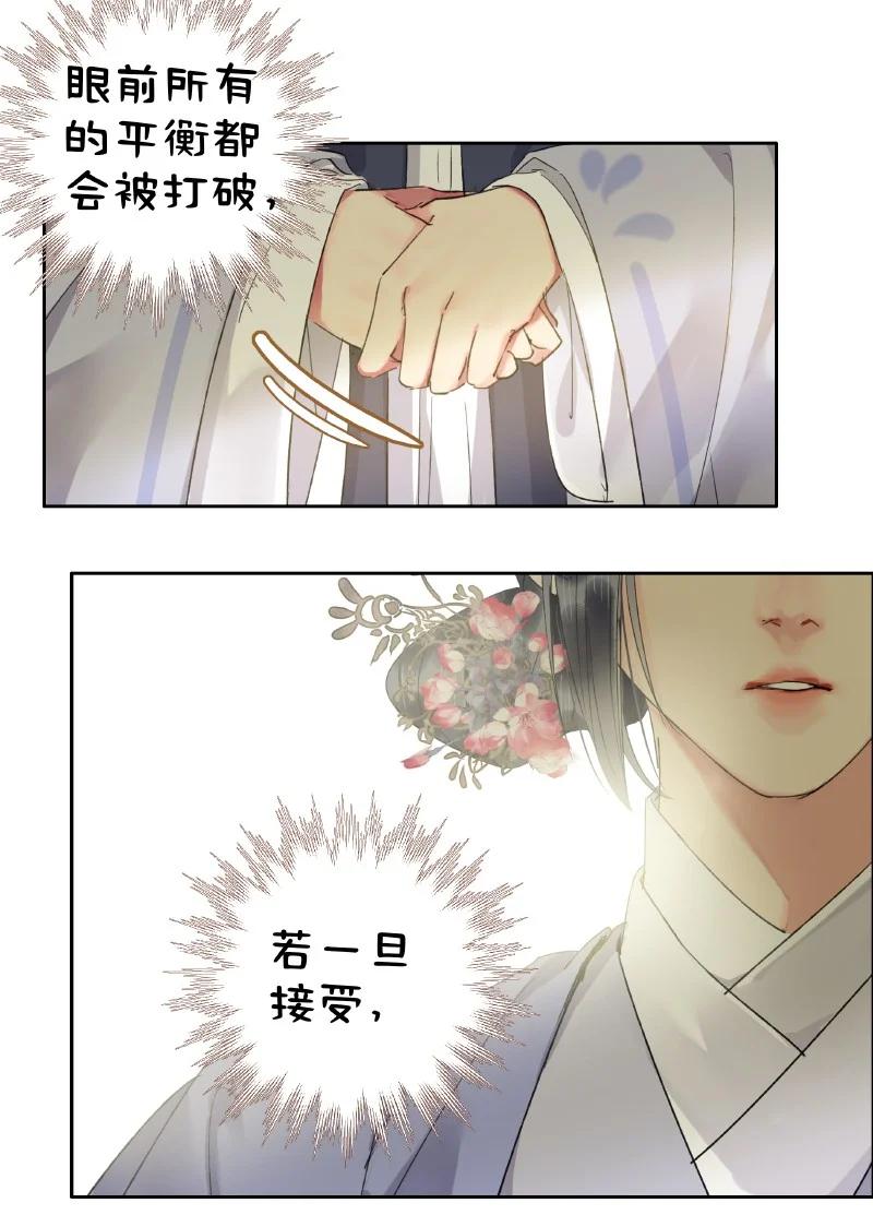 《我在皇宫当巨巨》189 有一事与你相交 第6页