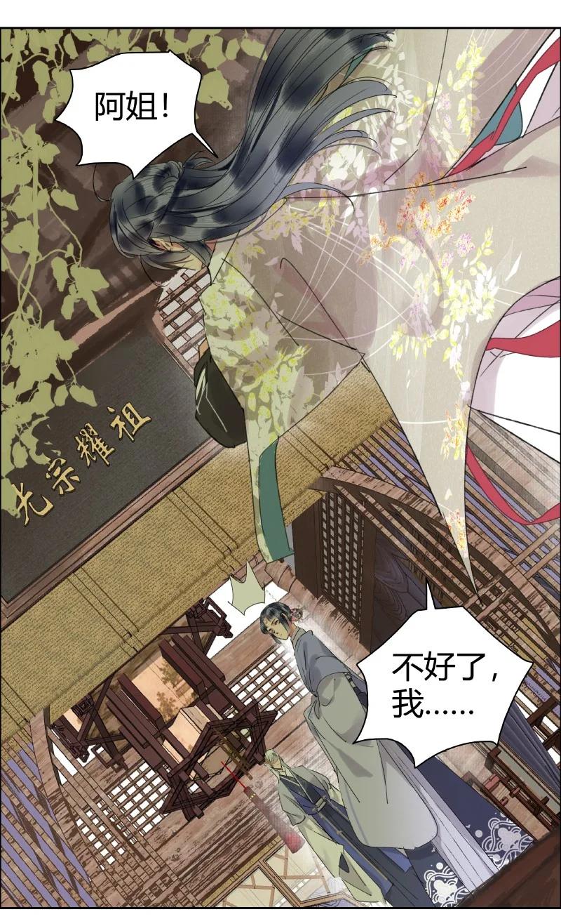 《我在皇宫当巨巨》189 有一事与你相交 第12页