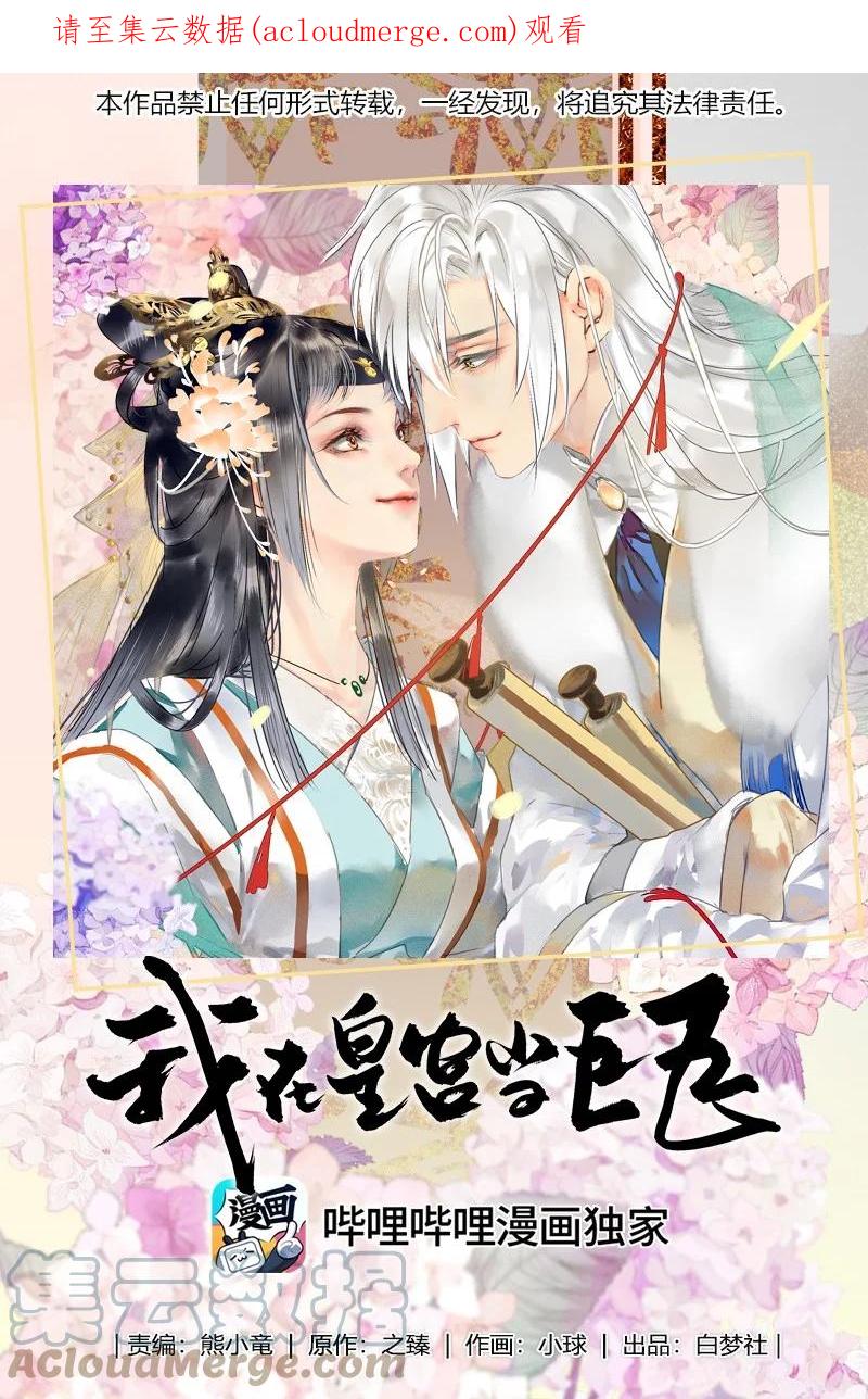 《我在皇宫当巨巨》189 有一事与你相交 第1页