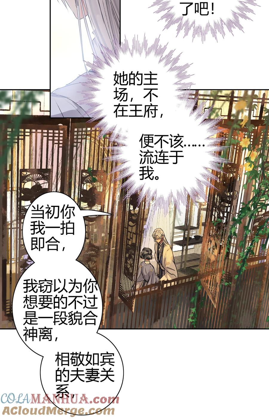 《我在皇宫当巨巨》190 我怎会对你生厌 第17页