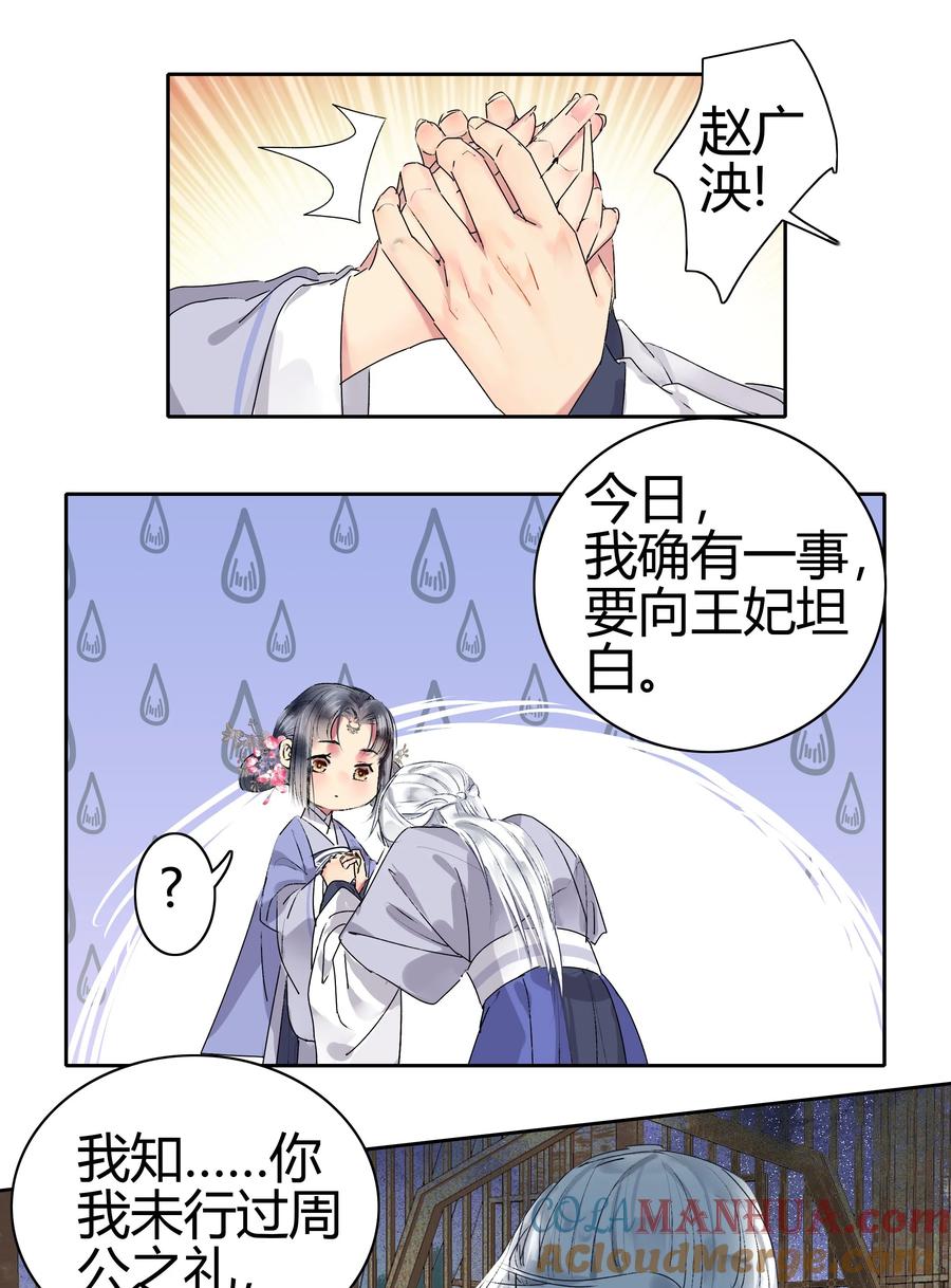 《我在皇宫当巨巨》190 我怎会对你生厌 第13页
