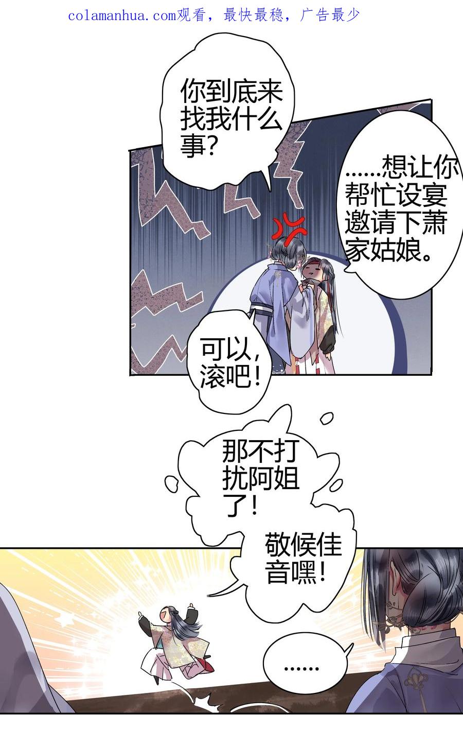 《我在皇宫当巨巨》190 我怎会对你生厌 第4页