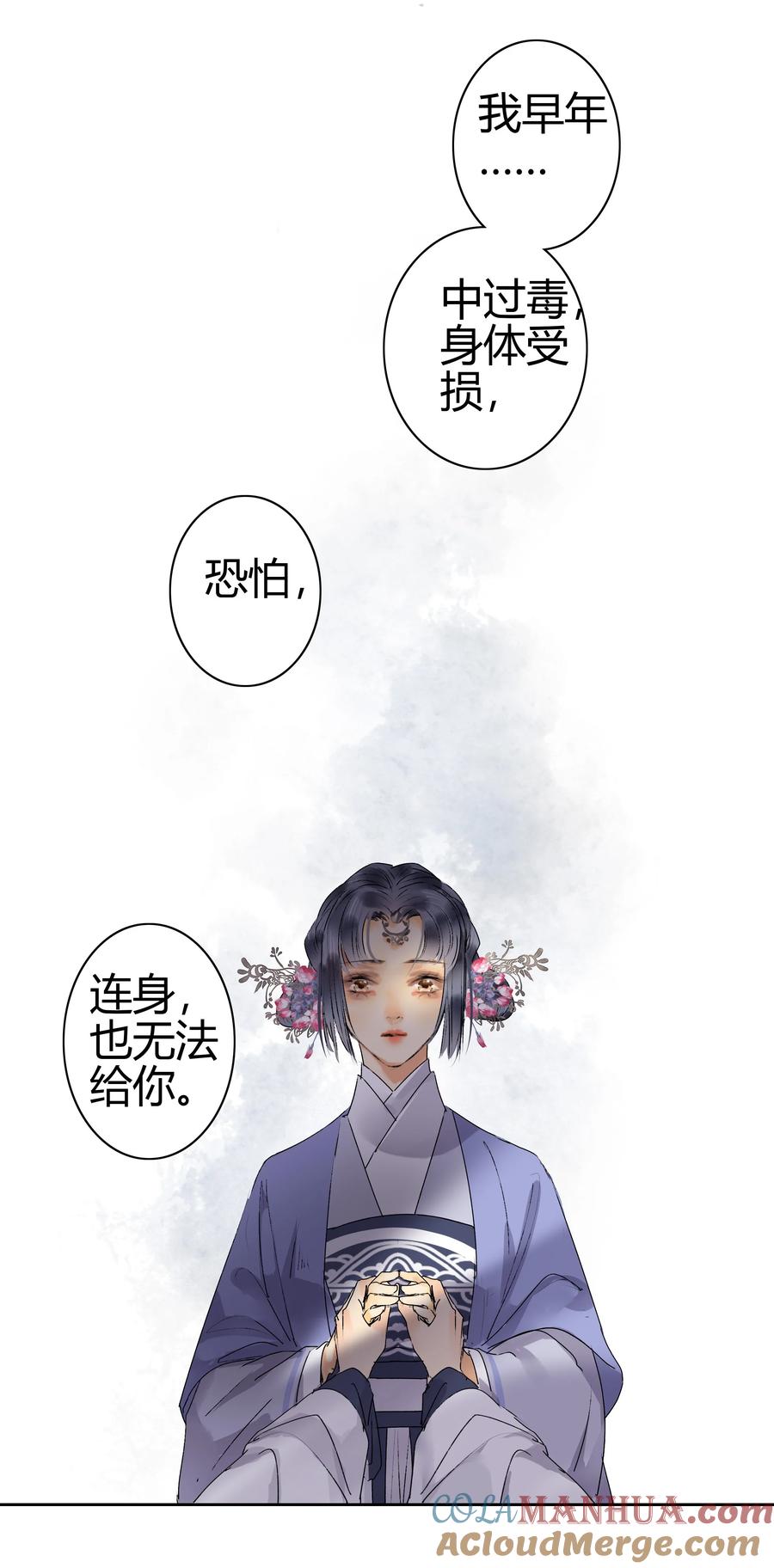 《我在皇宫当巨巨》190 我怎会对你生厌 第15页