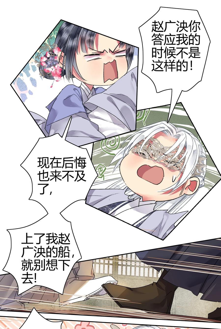 《我在皇宫当巨巨》190 我怎会对你生厌 第10页