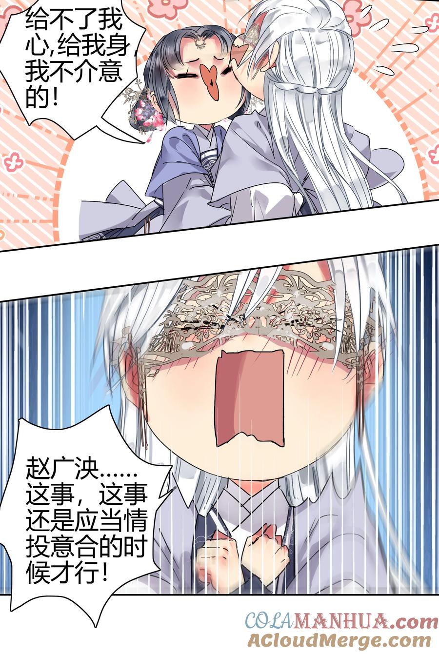 《我在皇宫当巨巨》190 我怎会对你生厌 第11页