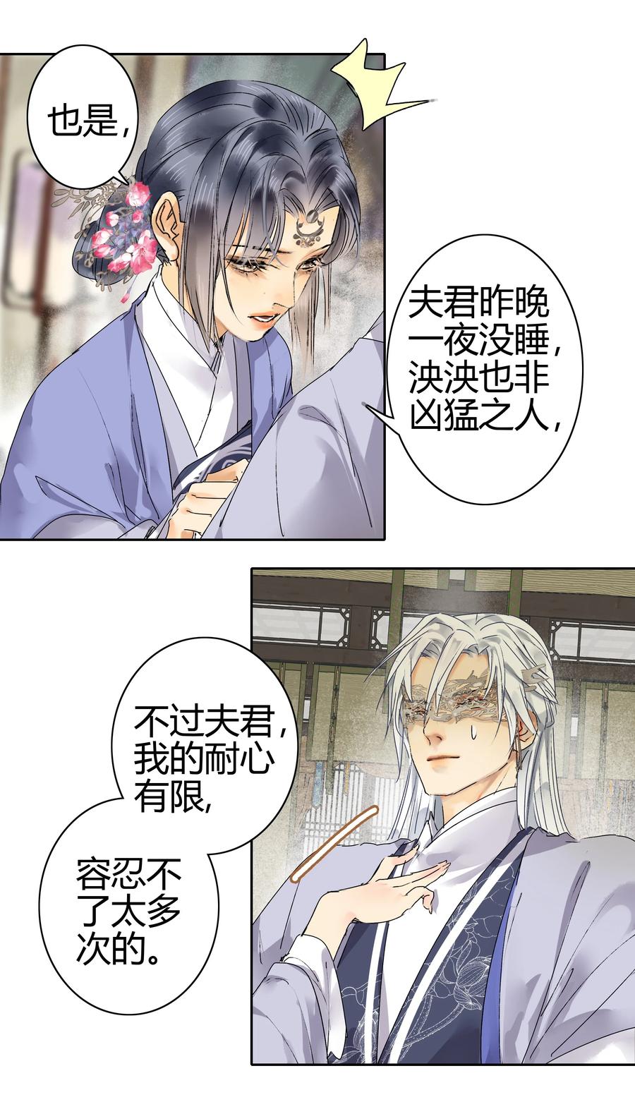 《我在皇宫当巨巨》190 我怎会对你生厌 第12页