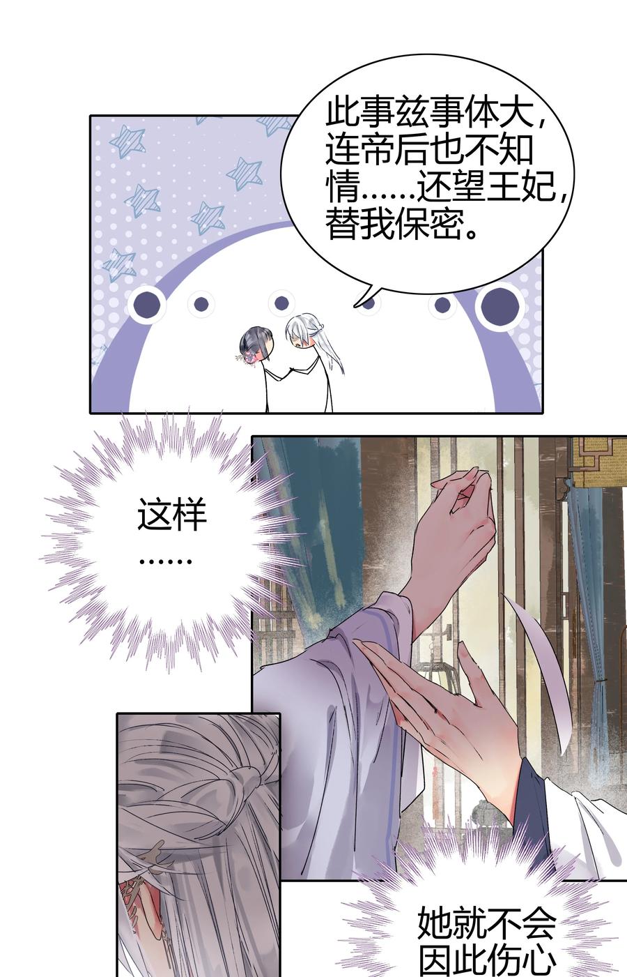 《我在皇宫当巨巨》190 我怎会对你生厌 第16页
