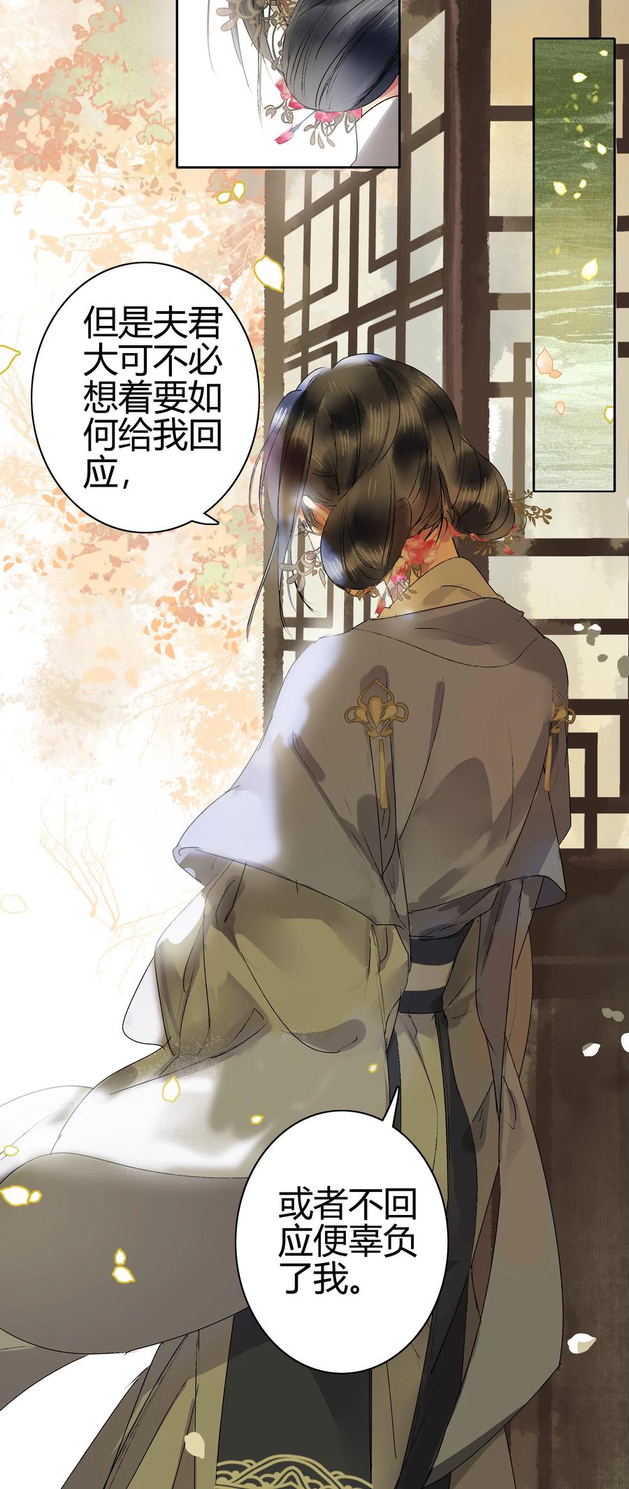 《我在皇宫当巨巨》190 我怎会对你生厌 第6页