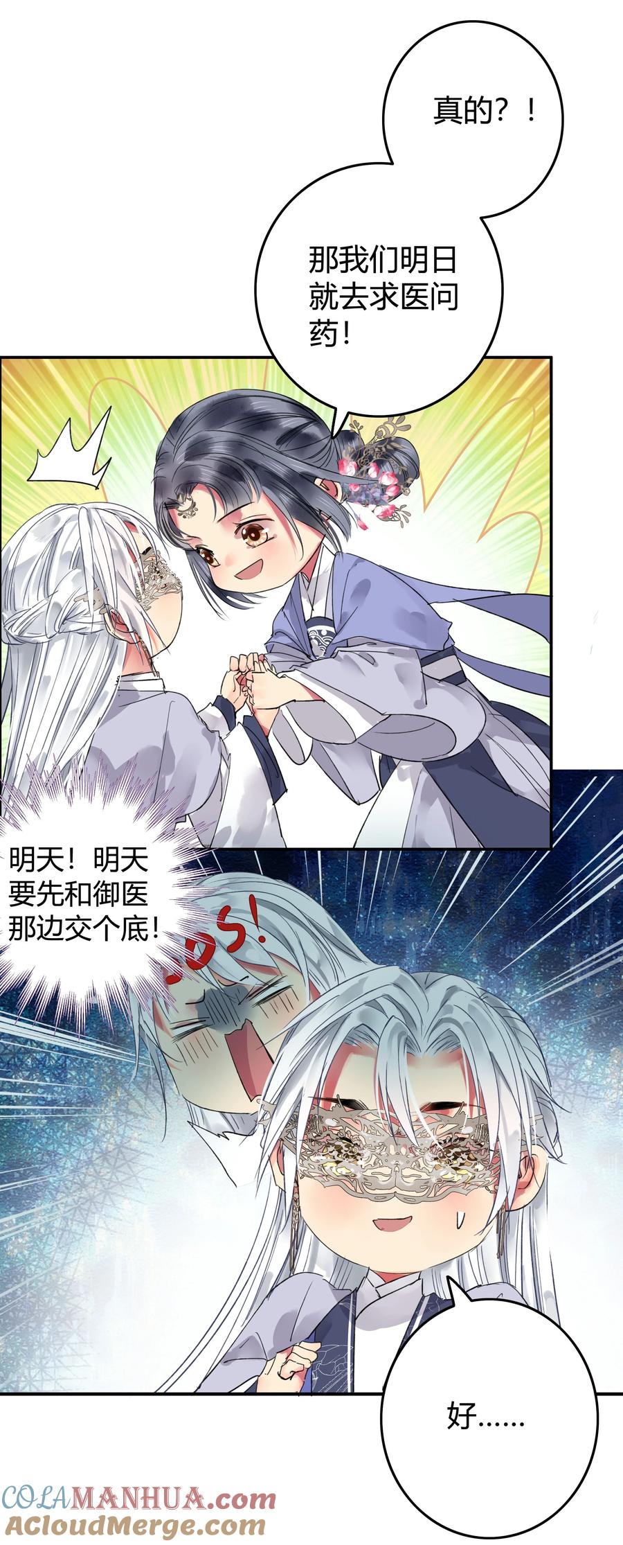《我在皇宫当巨巨》191 夫君若有心怜爱 第13页