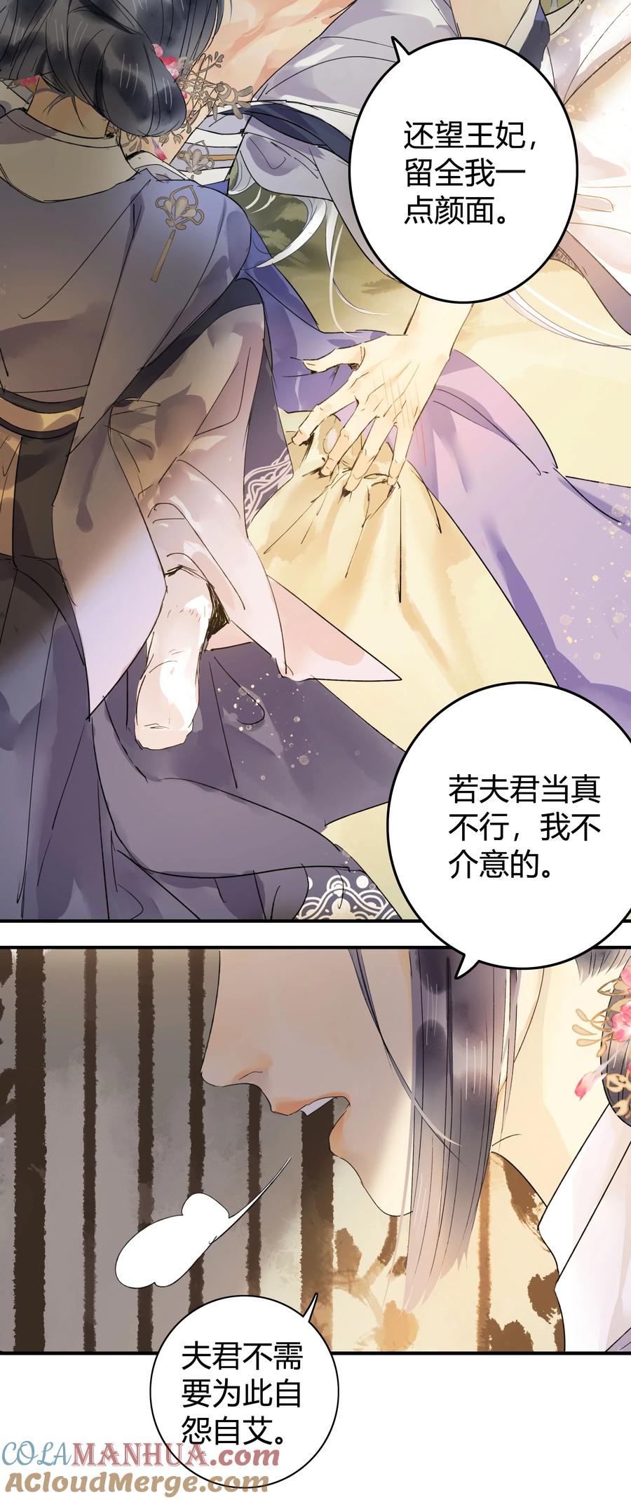 《我在皇宫当巨巨》191 夫君若有心怜爱 第9页