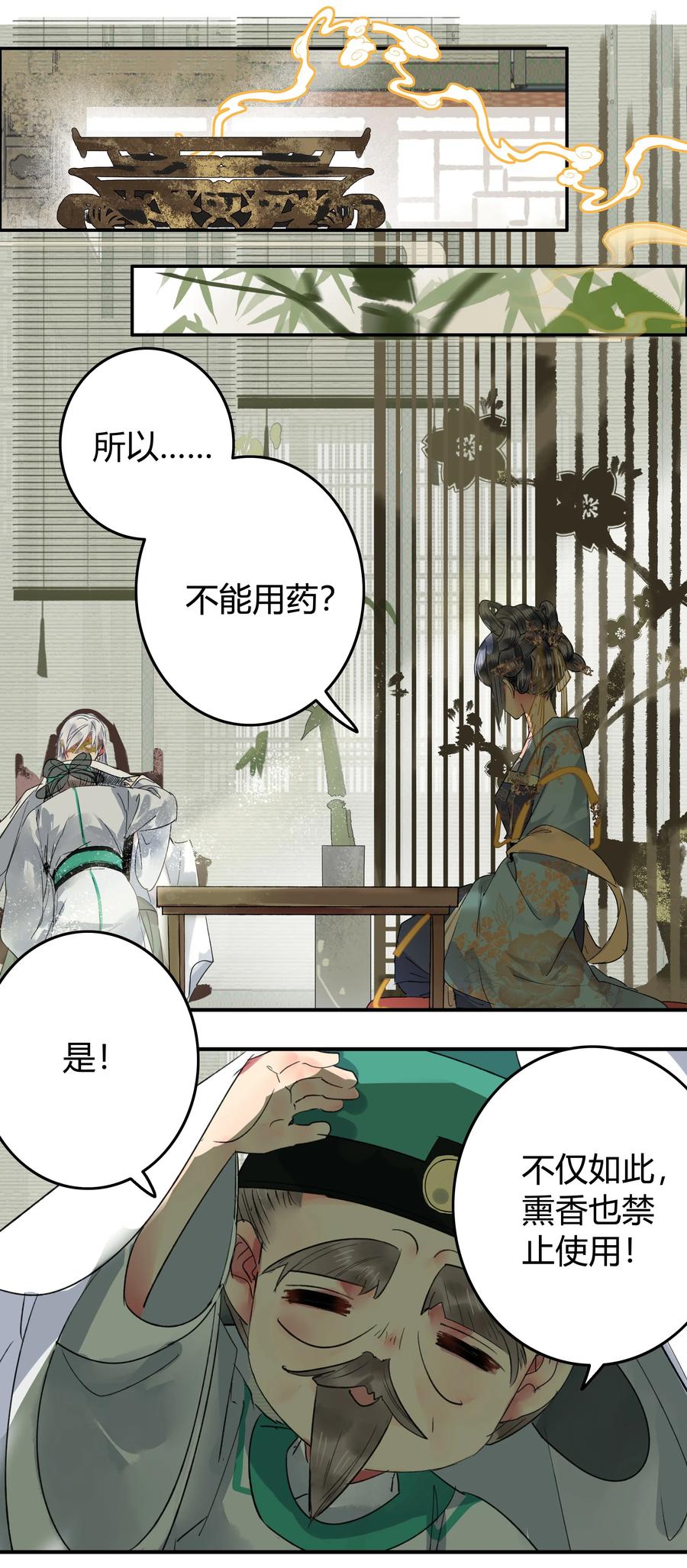 《我在皇宫当巨巨》191 夫君若有心怜爱 第14页