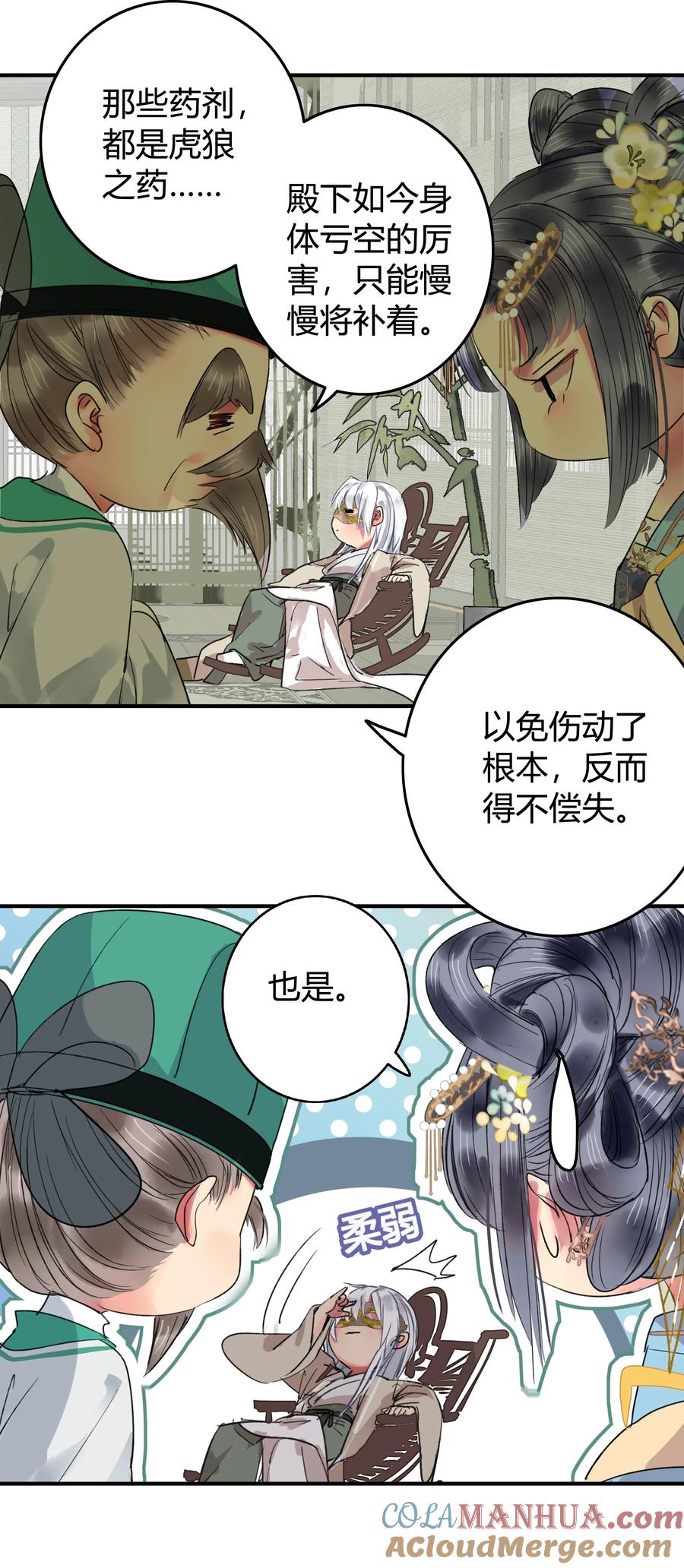 《我在皇宫当巨巨》191 夫君若有心怜爱 第15页