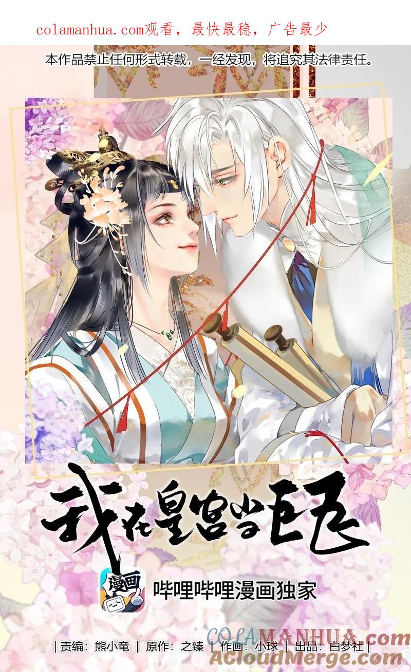 《我在皇宫当巨巨》191 夫君若有心怜爱 第1页