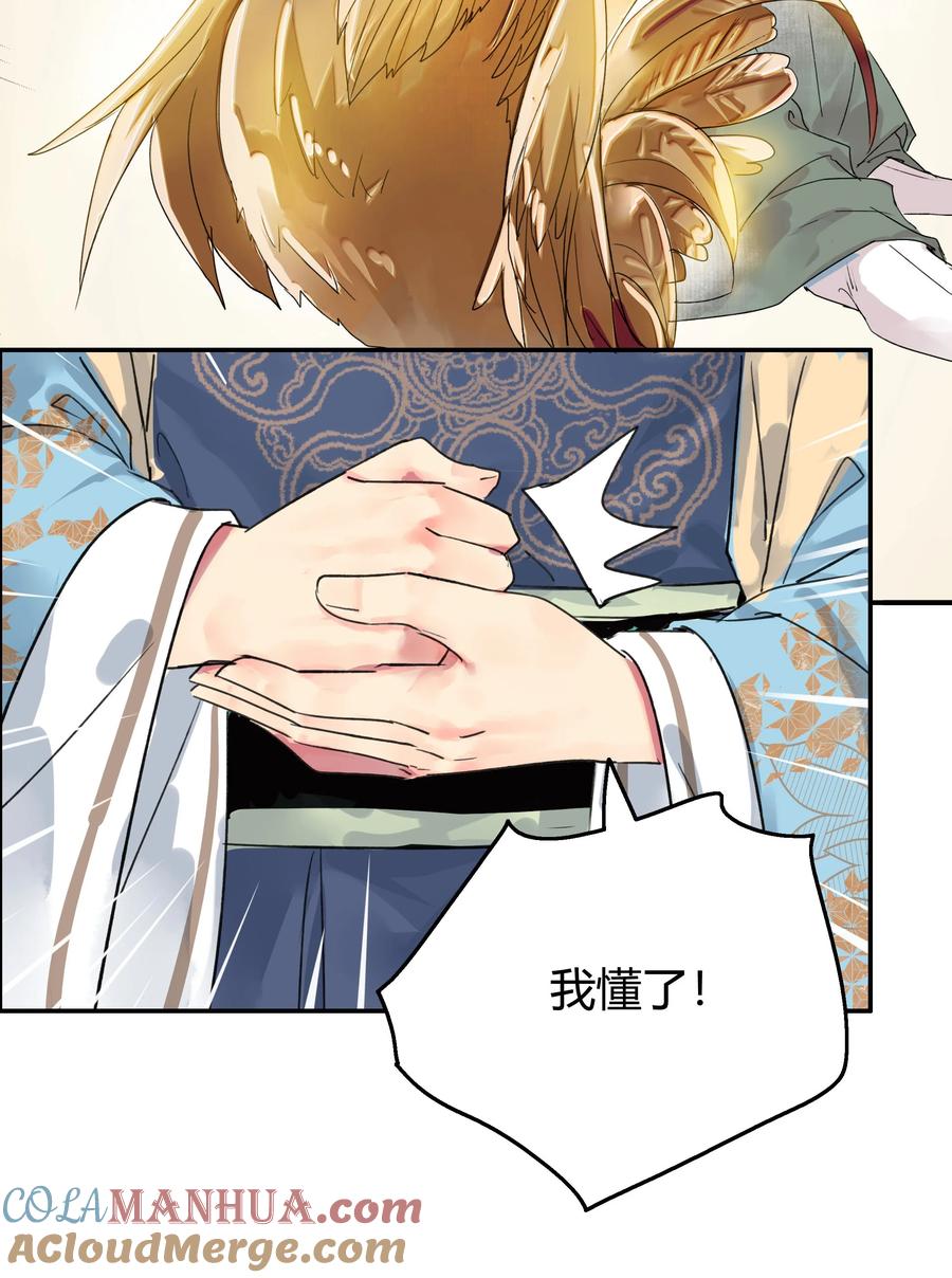《我在皇宫当巨巨》191 夫君若有心怜爱 第19页