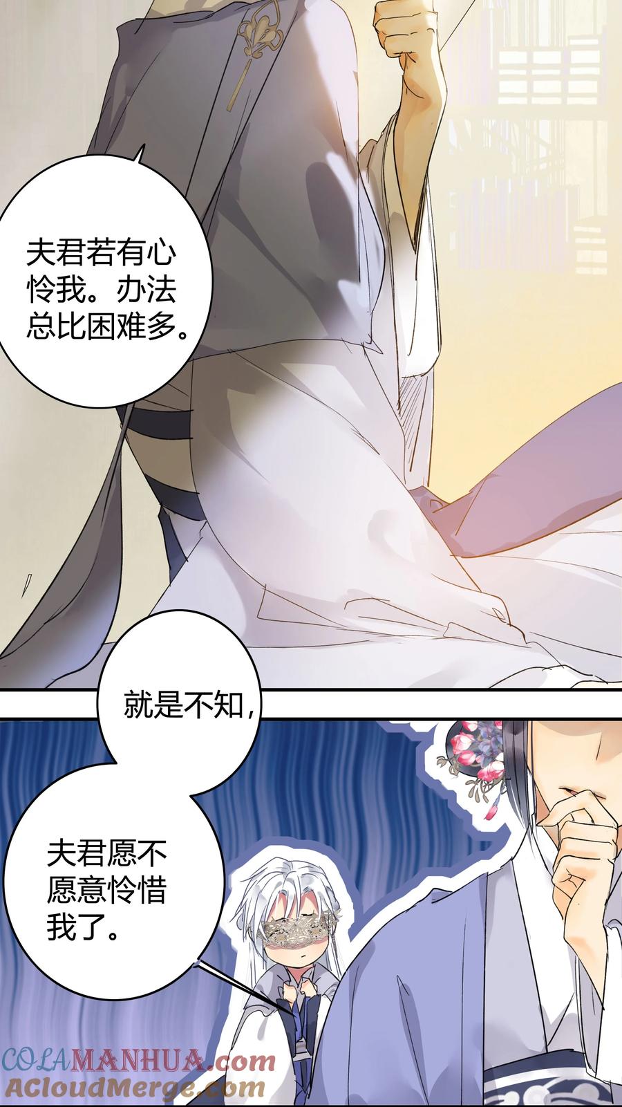 《我在皇宫当巨巨》191 夫君若有心怜爱 第11页
