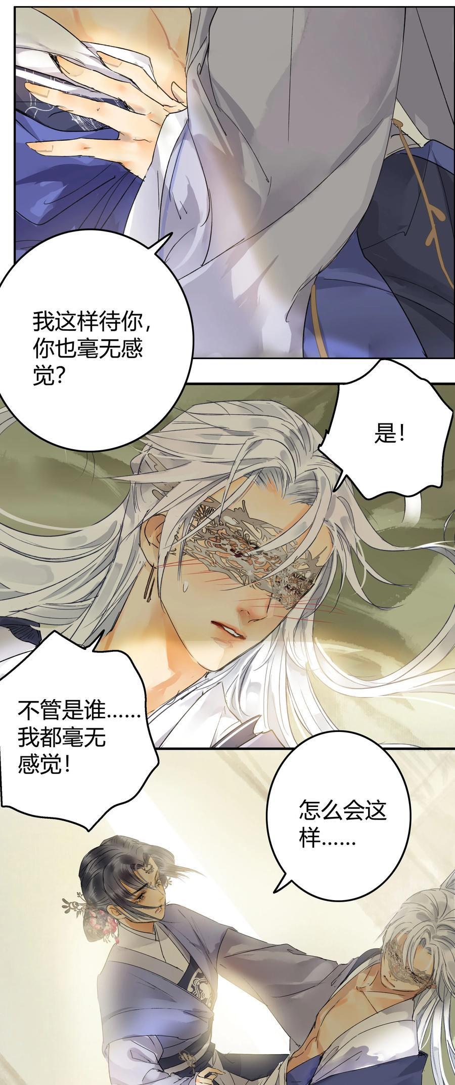 《我在皇宫当巨巨》191 夫君若有心怜爱 第4页