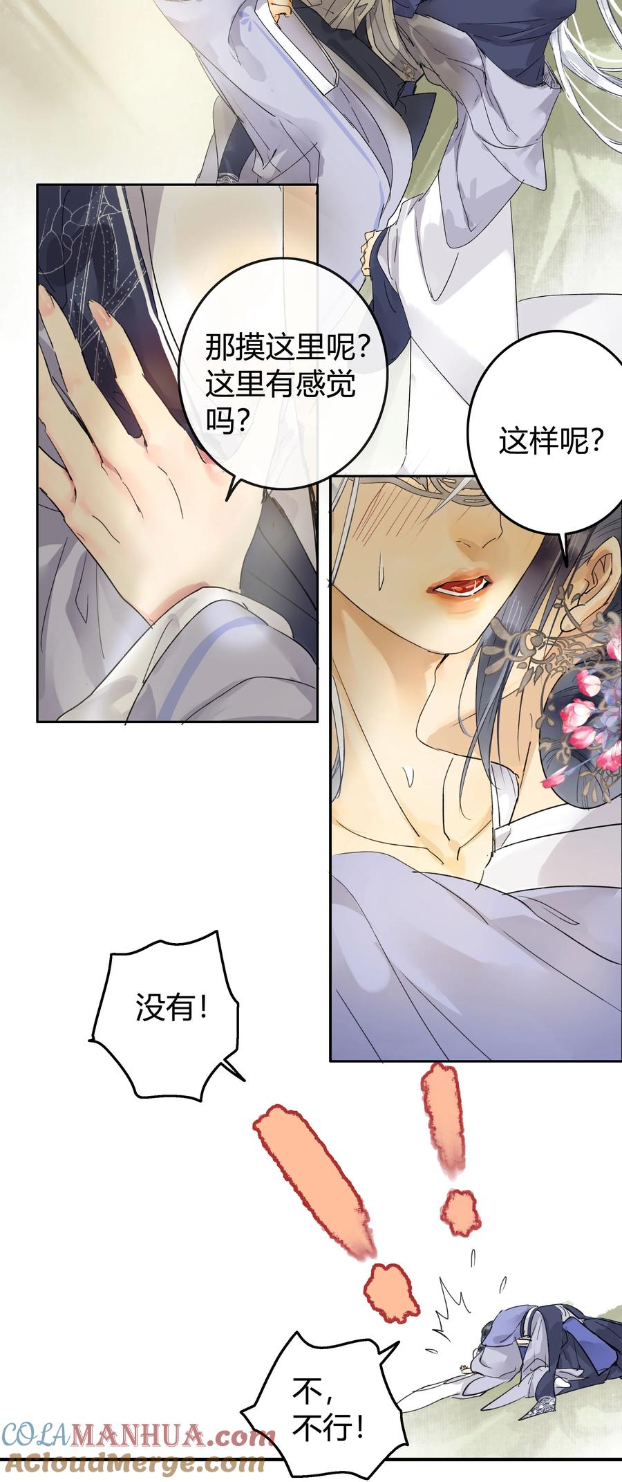 《我在皇宫当巨巨》191 夫君若有心怜爱 第5页