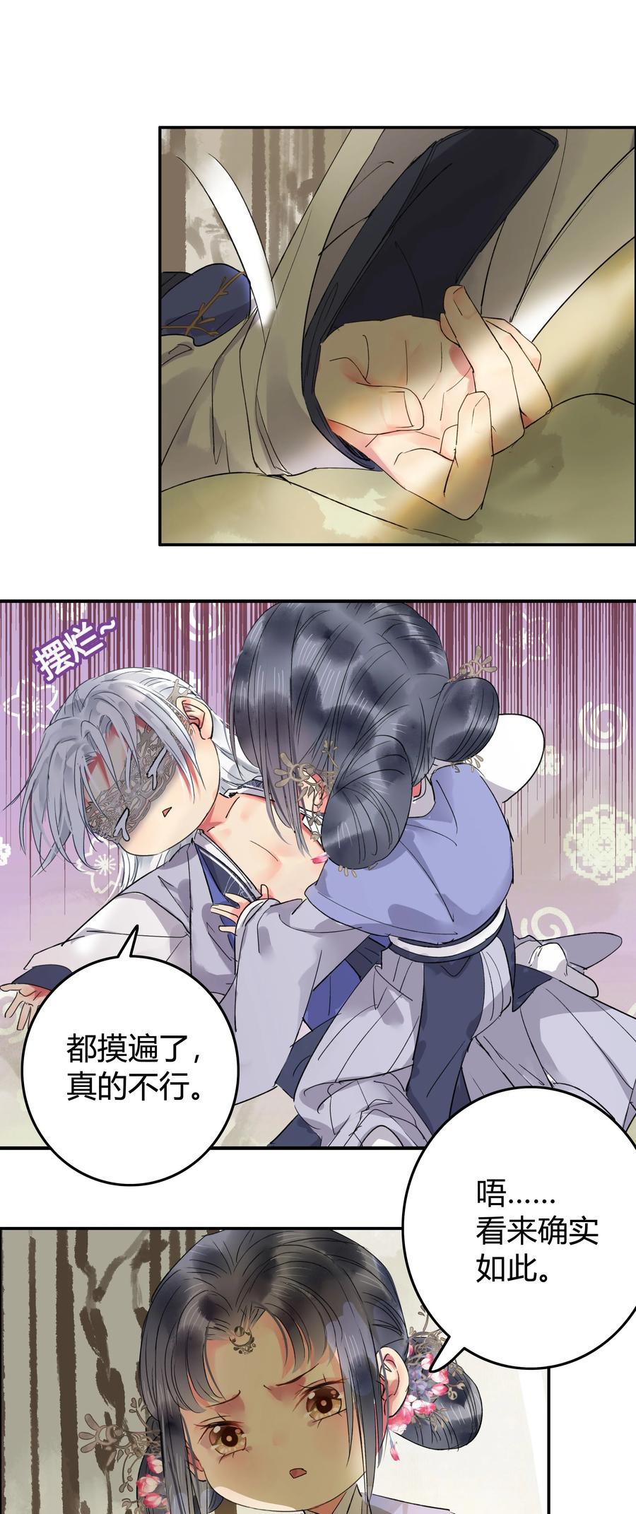 《我在皇宫当巨巨》191 夫君若有心怜爱 第6页