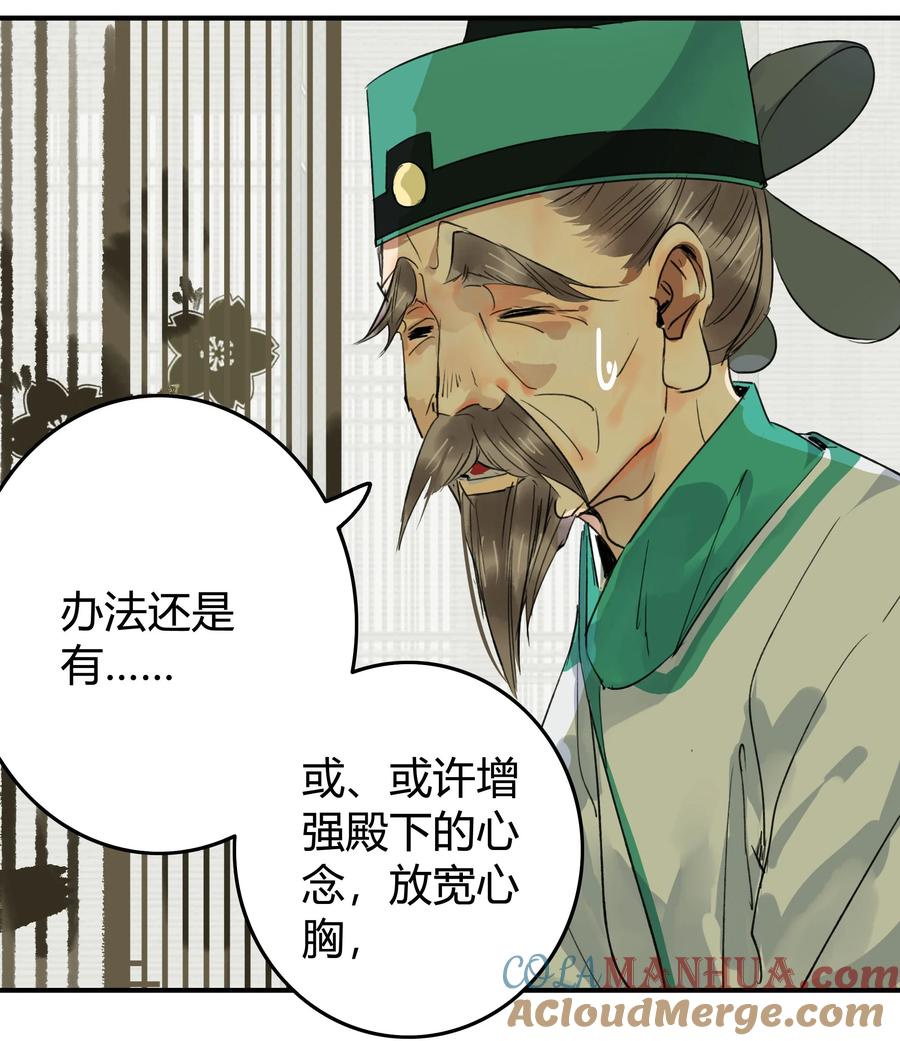 《我在皇宫当巨巨》191 夫君若有心怜爱 第17页