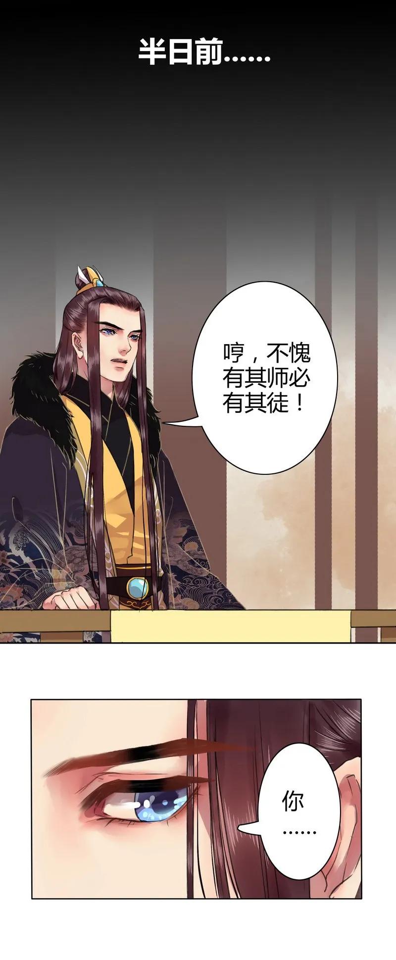 《我在皇宫当巨巨》015 有其师必有其徒 第3页