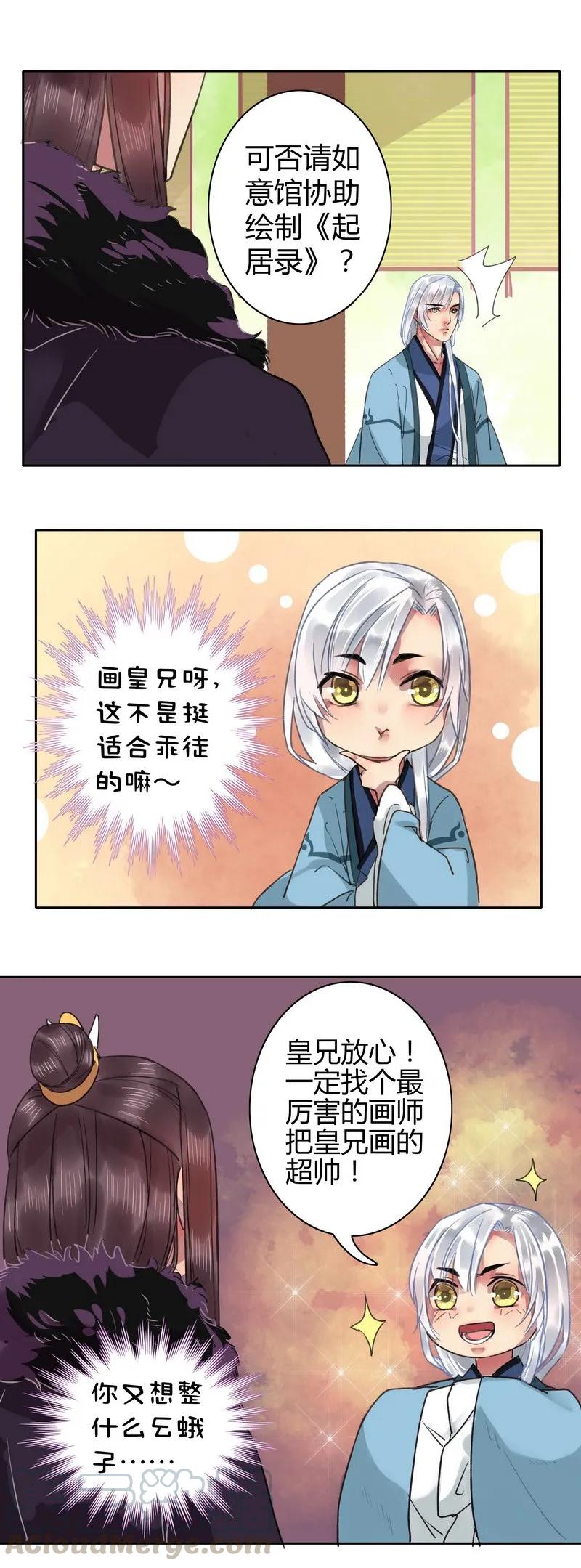 《我在皇宫当巨巨》015 有其师必有其徒 第10页