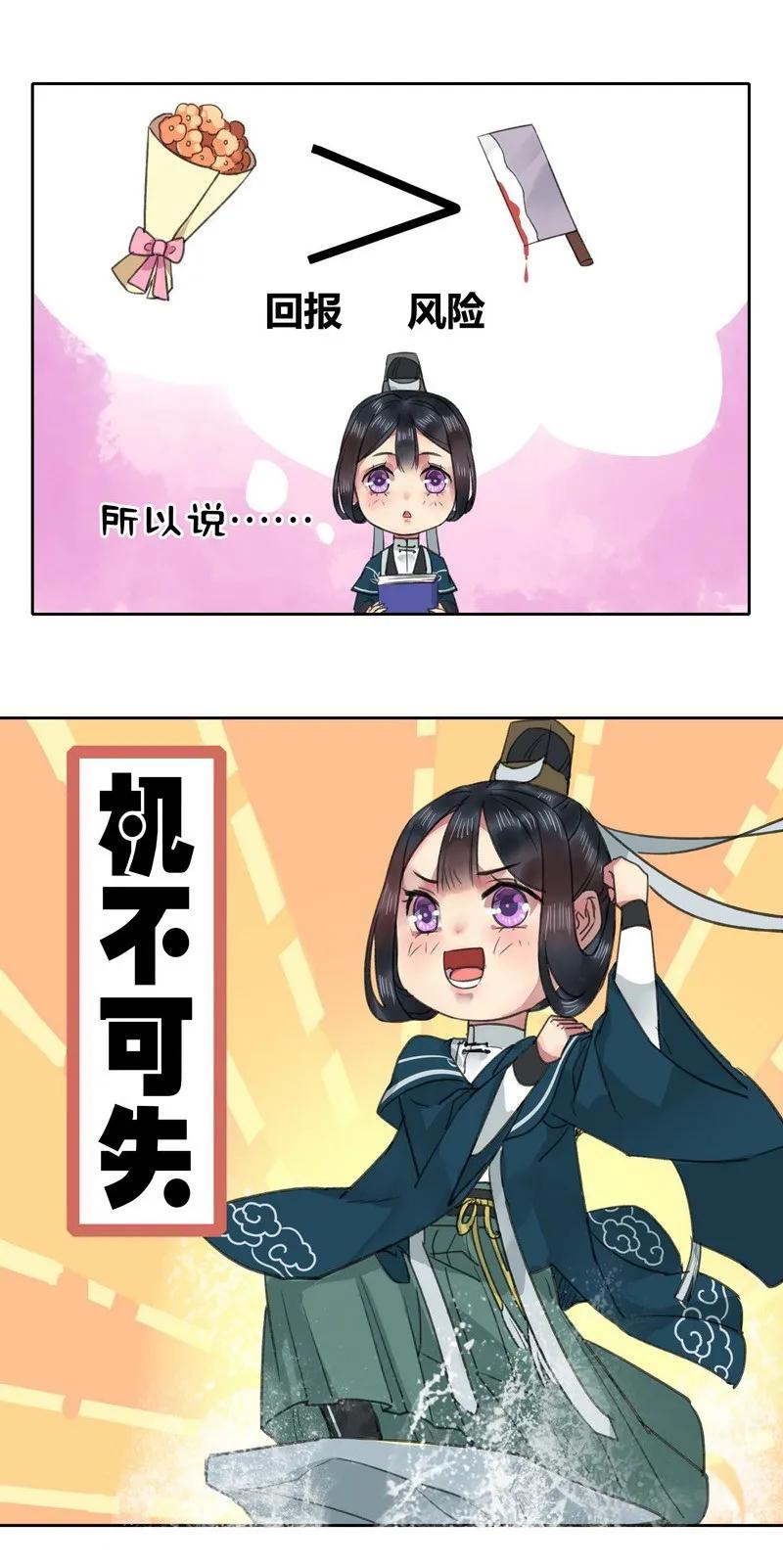 《我在皇宫当巨巨》015 有其师必有其徒 第14页