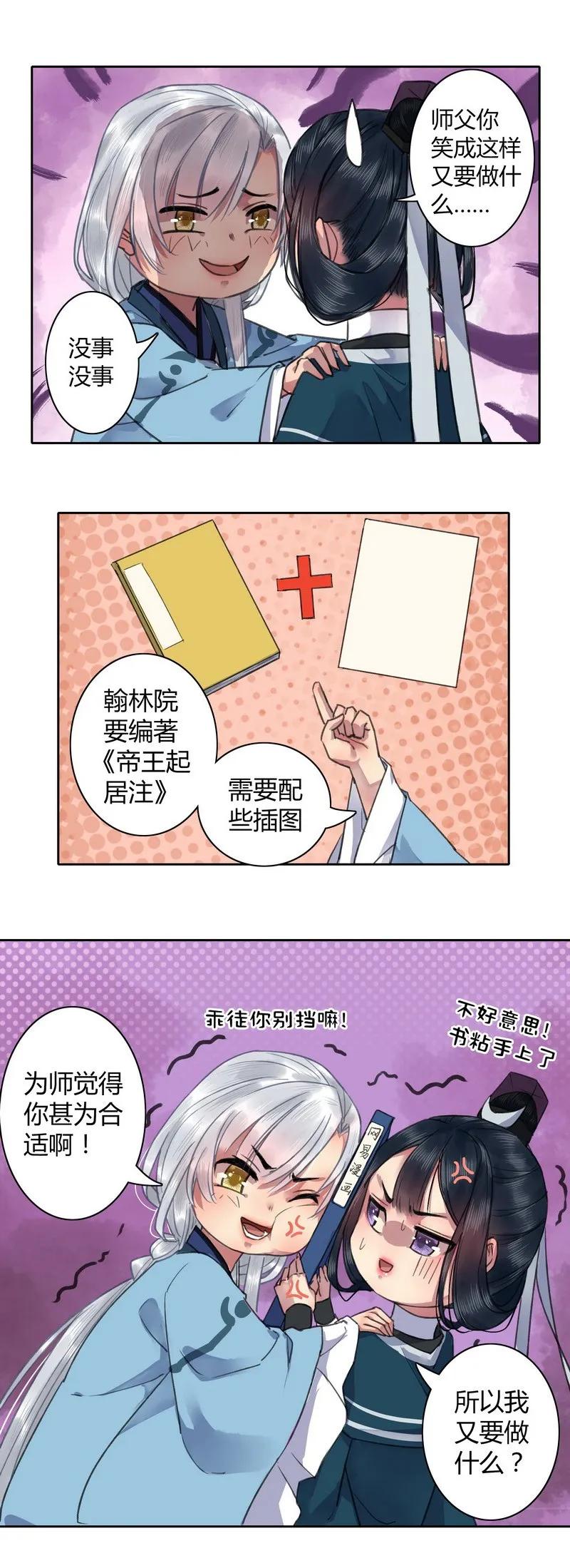 《我在皇宫当巨巨》015 有其师必有其徒 第12页