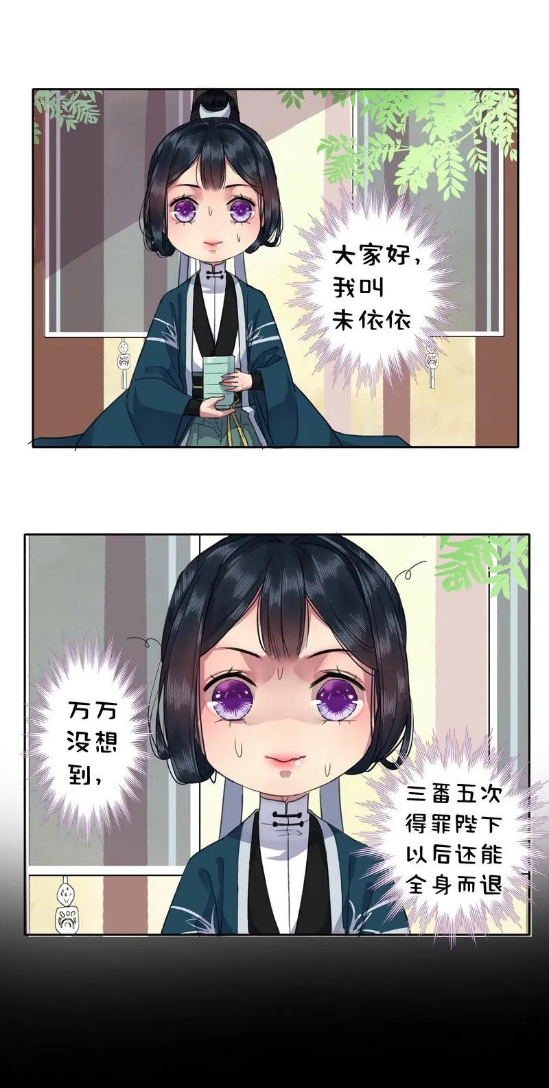 《我在皇宫当巨巨》015 有其师必有其徒 第2页