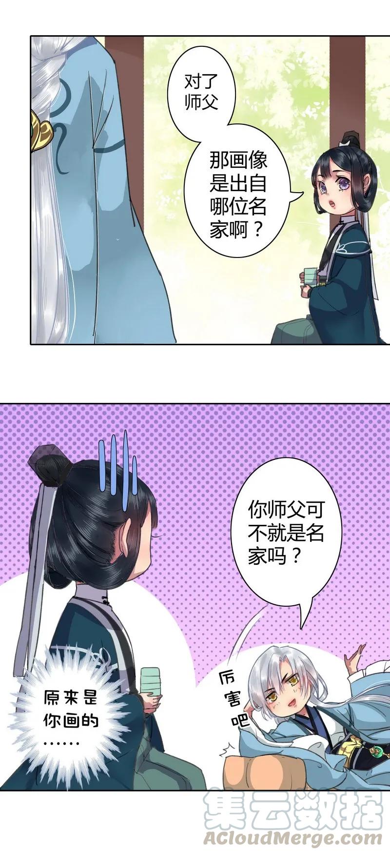 《我在皇宫当巨巨》015 有其师必有其徒 第7页
