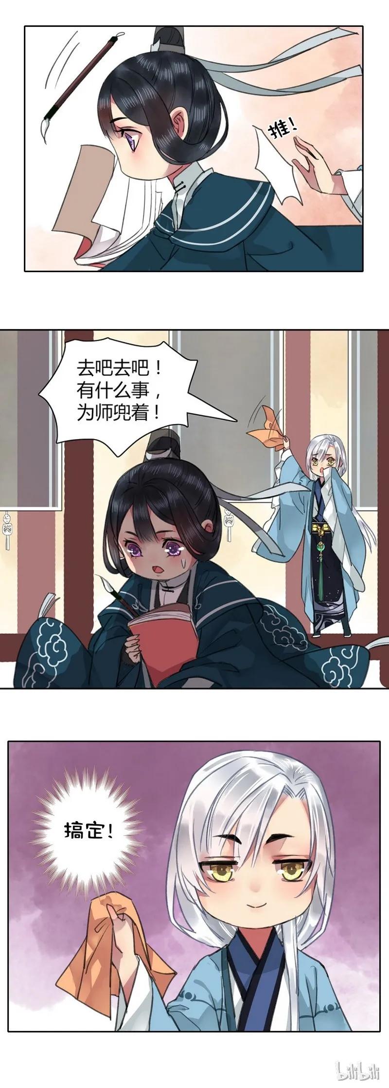 《我在皇宫当巨巨》015 有其师必有其徒 第15页
