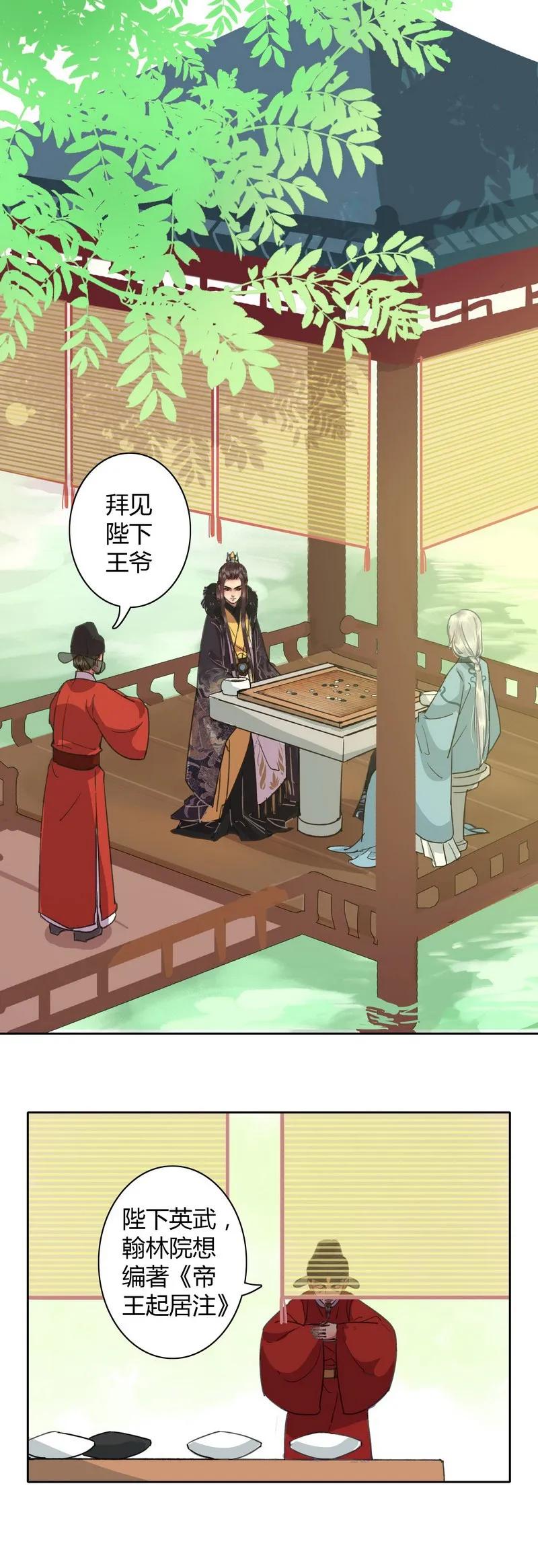 《我在皇宫当巨巨》015 有其师必有其徒 第9页