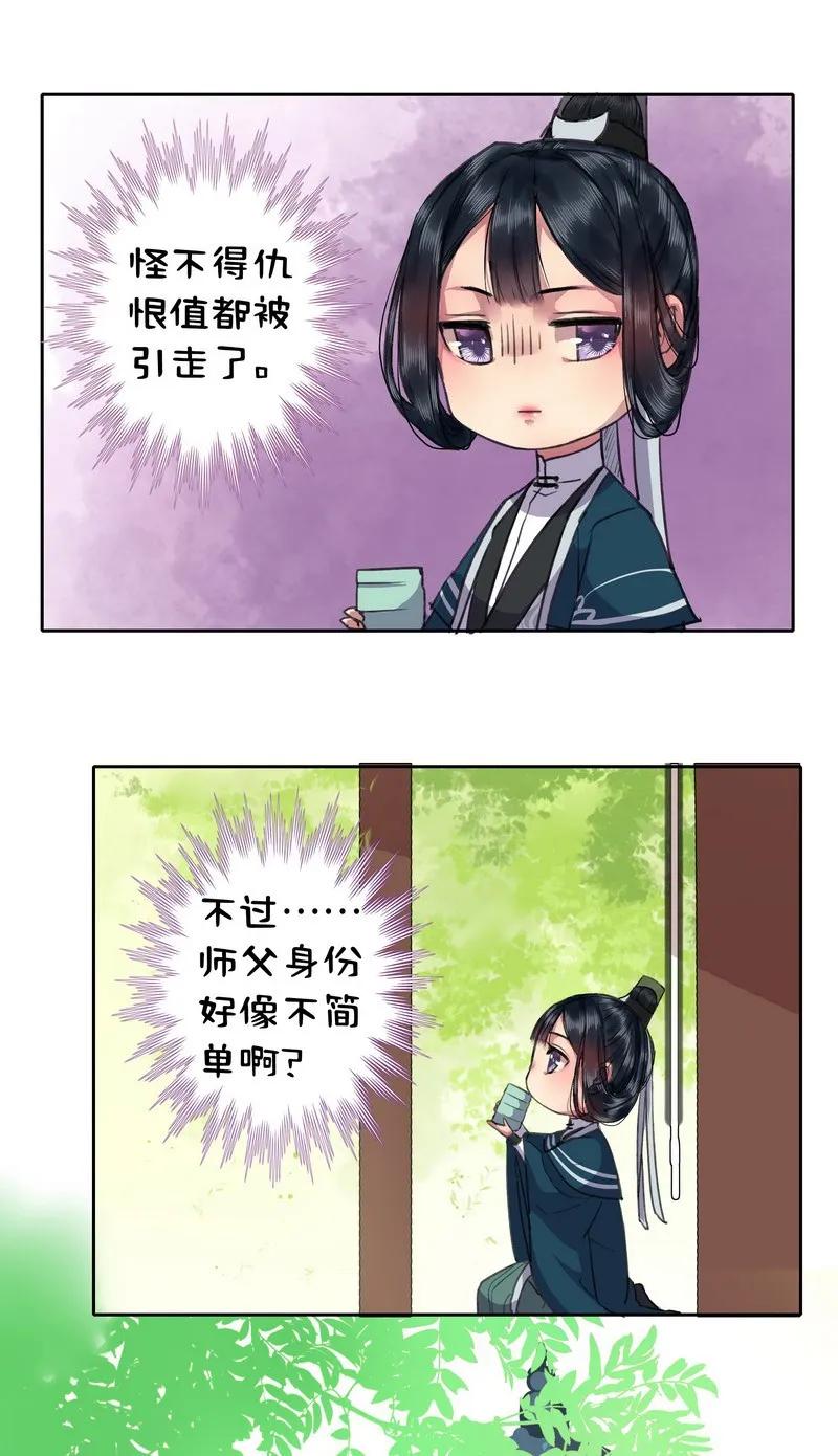 《我在皇宫当巨巨》015 有其师必有其徒 第8页