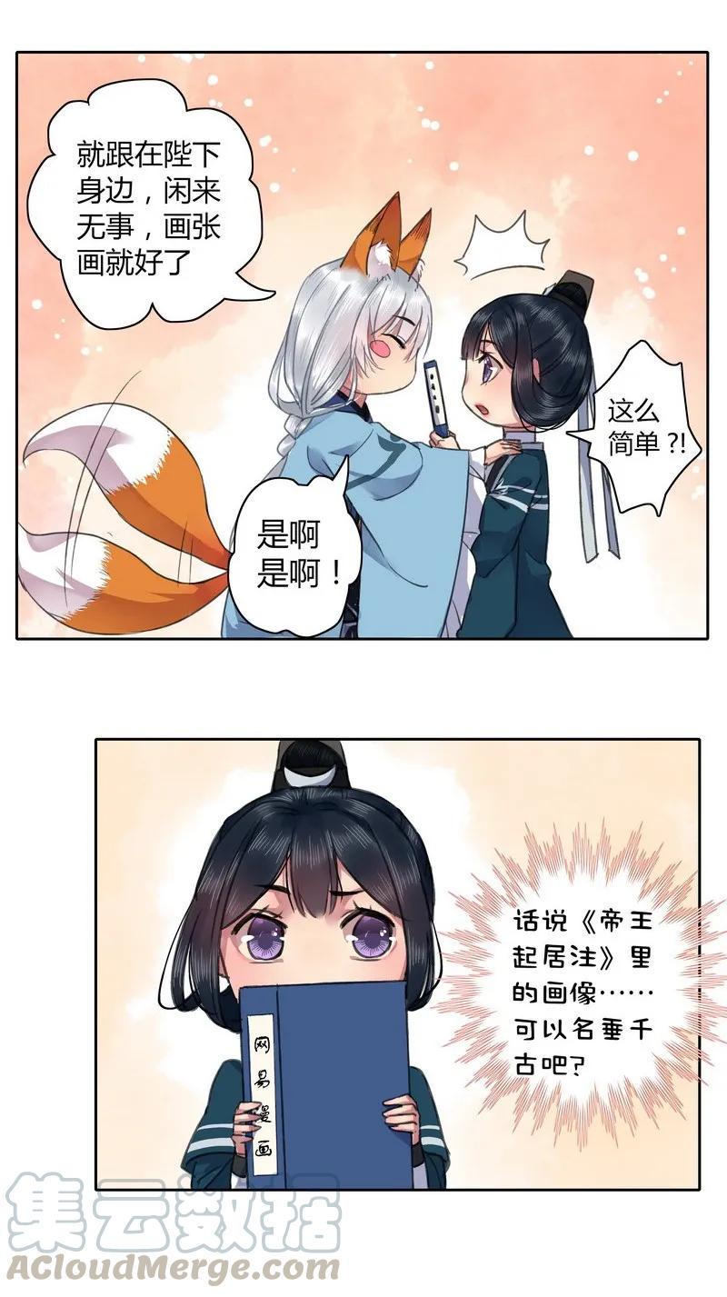 《我在皇宫当巨巨》015 有其师必有其徒 第13页