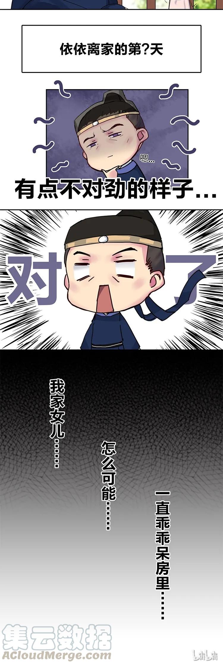 《我在皇宫当巨巨》番外 我家的乖女儿呢 第3页