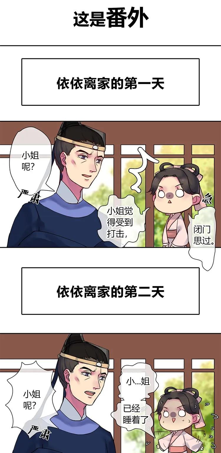 《我在皇宫当巨巨》番外 我家的乖女儿呢 第2页