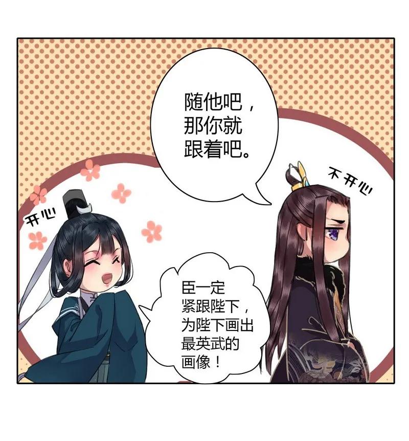 《我在皇宫当巨巨》016 名垂千古的身体 第4页