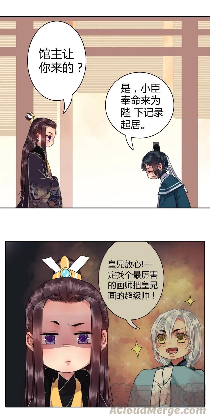 《我在皇宫当巨巨》016 名垂千古的身体 第3页