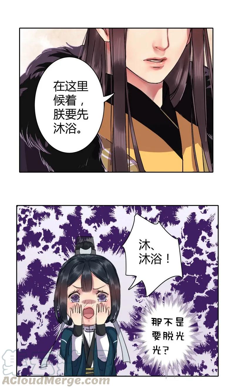 《我在皇宫当巨巨》016 名垂千古的身体 第5页