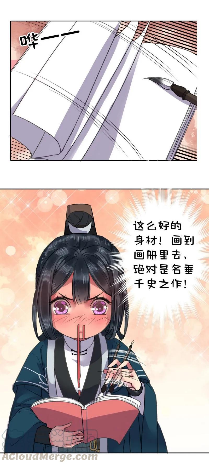 《我在皇宫当巨巨》016 名垂千古的身体 第11页