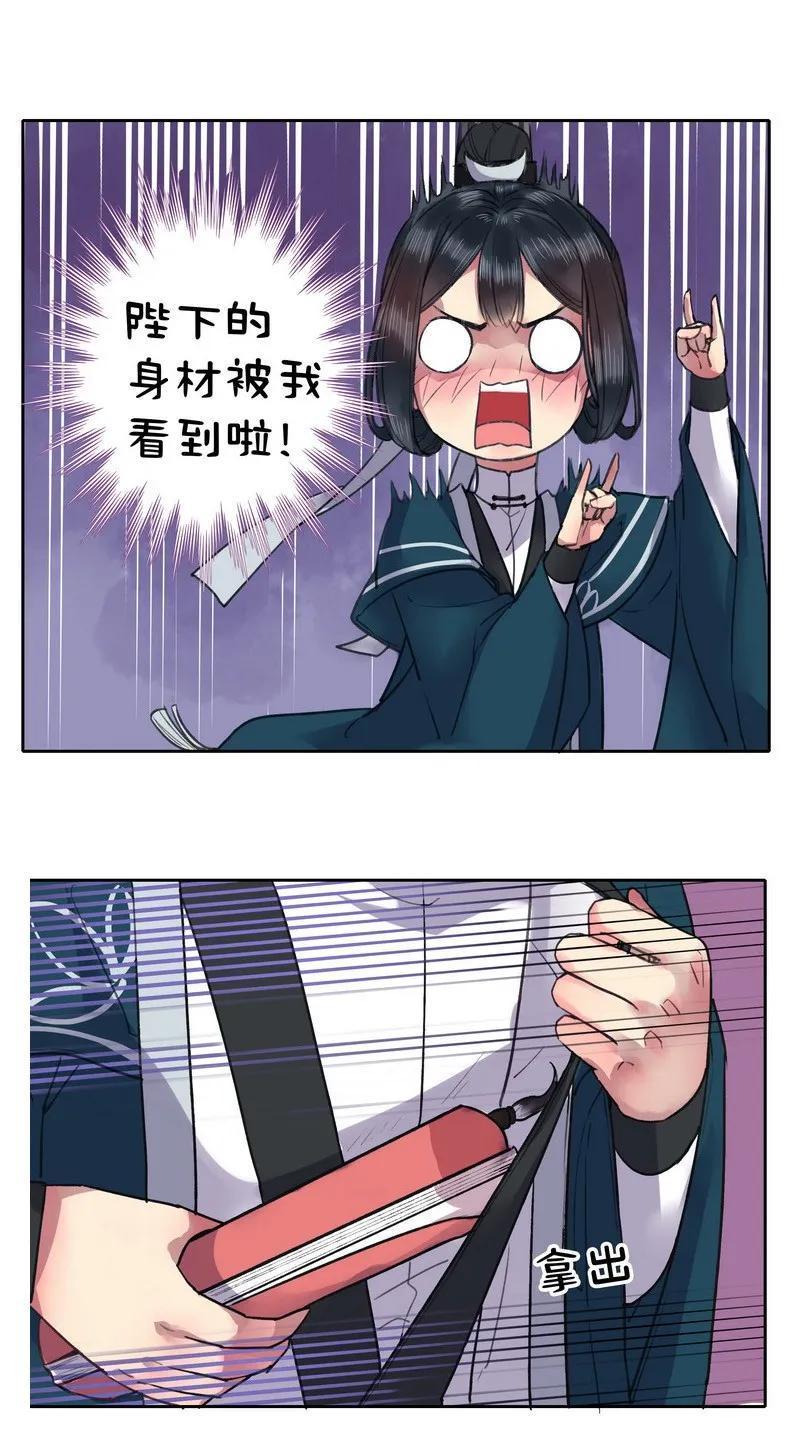 《我在皇宫当巨巨》016 名垂千古的身体 第10页