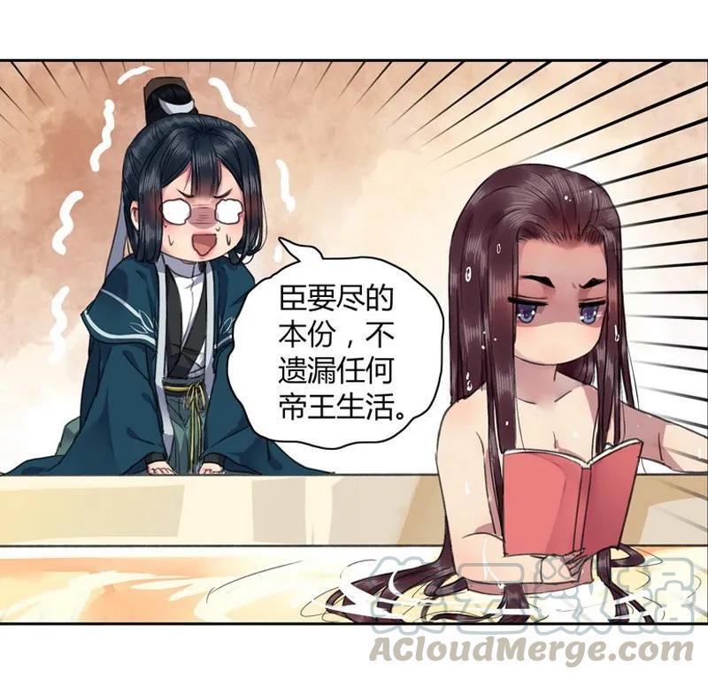 《我在皇宫当巨巨》017 撑不住的就开溜 第4页