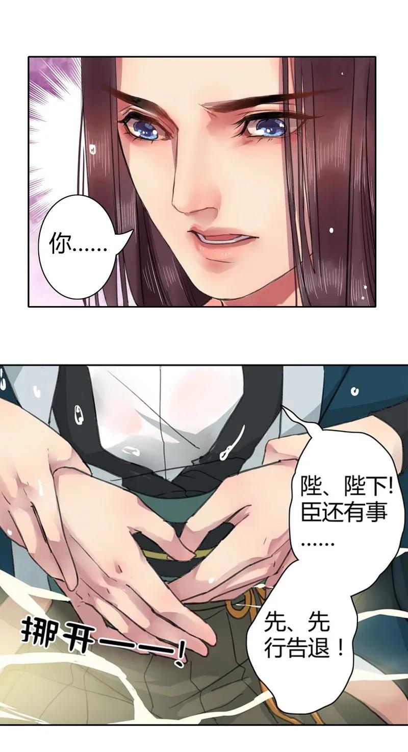 《我在皇宫当巨巨》018 大家都是男人呢 第2页