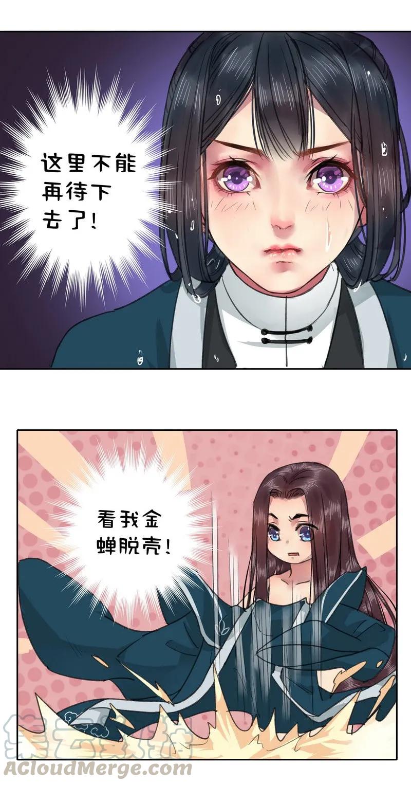 《我在皇宫当巨巨》018 大家都是男人呢 第5页