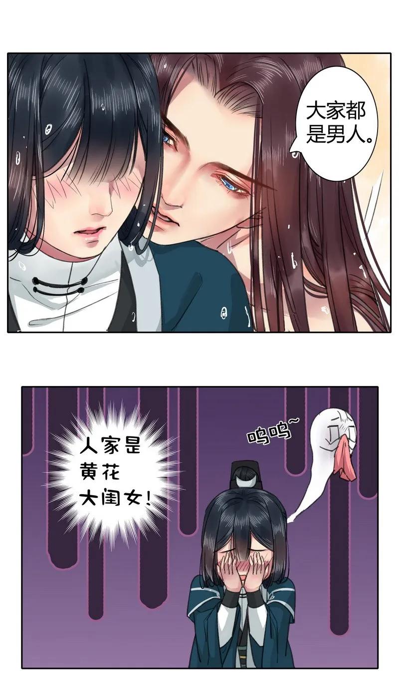 《我在皇宫当巨巨》018 大家都是男人呢 第4页