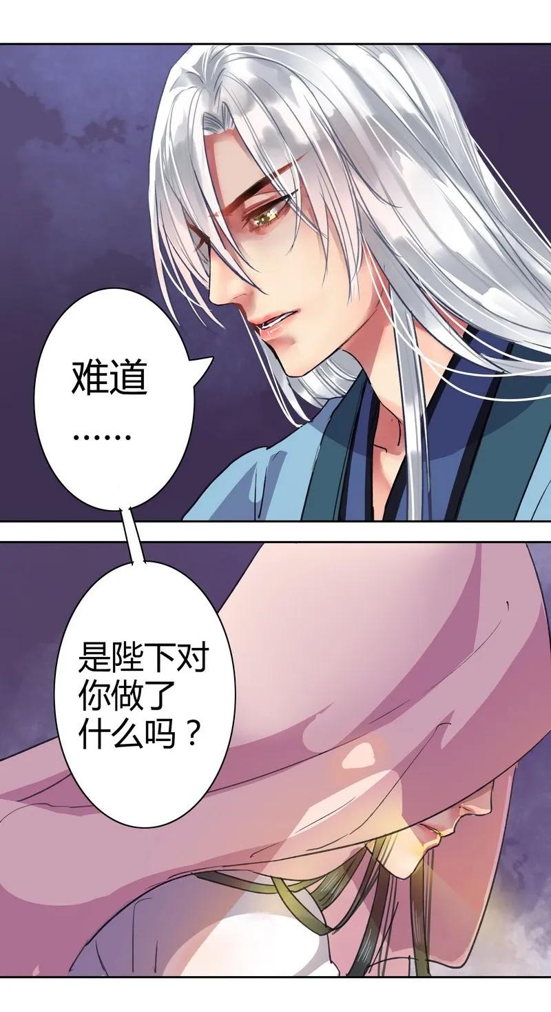 《我在皇宫当巨巨》019 你真是个傻徒儿 第14页