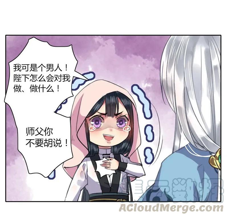 《我在皇宫当巨巨》019 你真是个傻徒儿 第16页