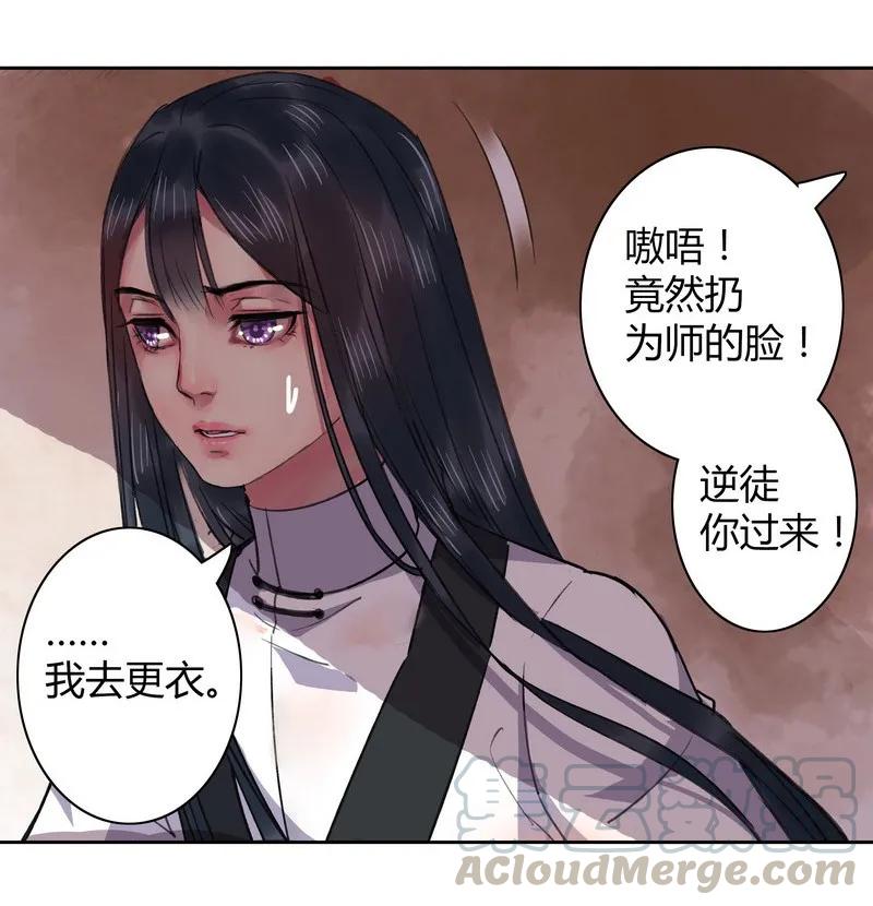 《我在皇宫当巨巨》019 你真是个傻徒儿 第22页