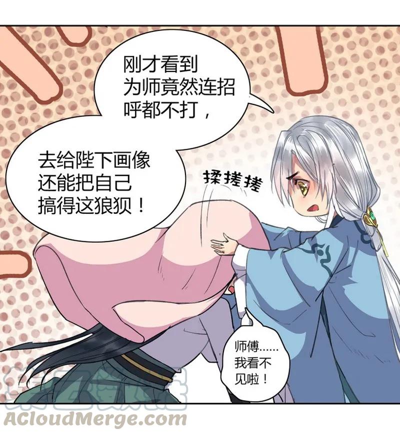《我在皇宫当巨巨》019 你真是个傻徒儿 第13页