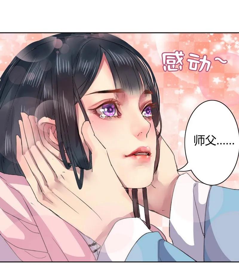 《我在皇宫当巨巨》019 你真是个傻徒儿 第20页