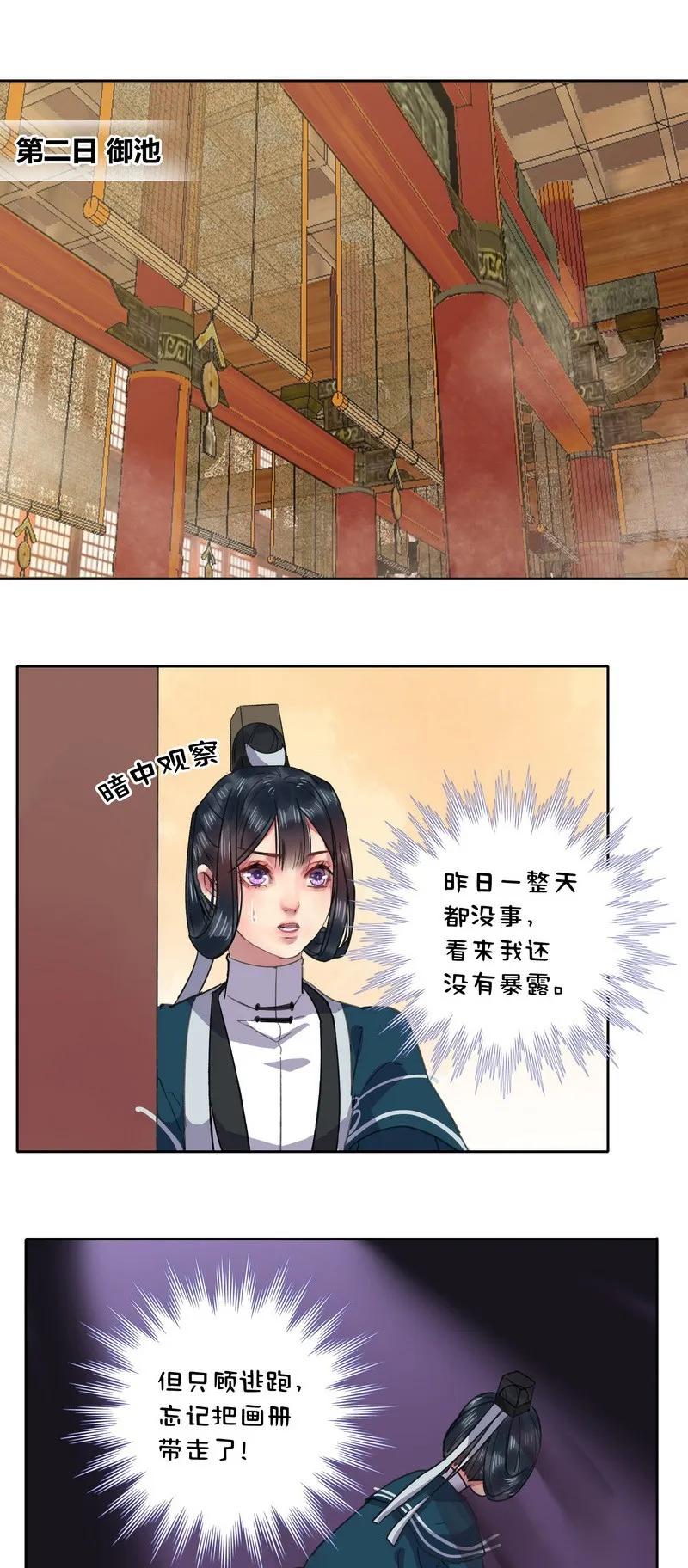 《我在皇宫当巨巨》020 感觉陛下不对劲 第2页